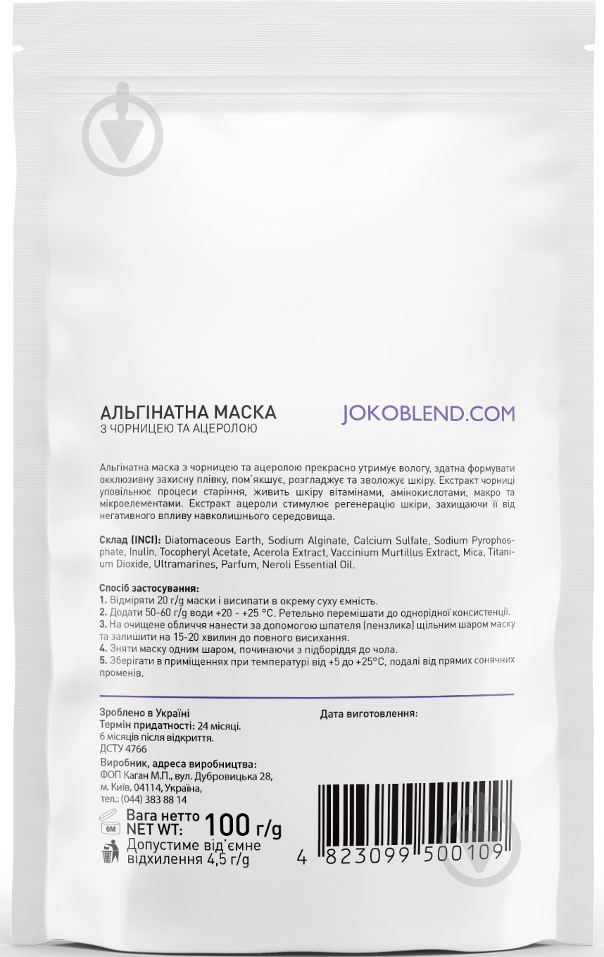Маска Joko Blend Cosmetics з чорницею і ацеролою 100 г 1 шт. - фото 2
