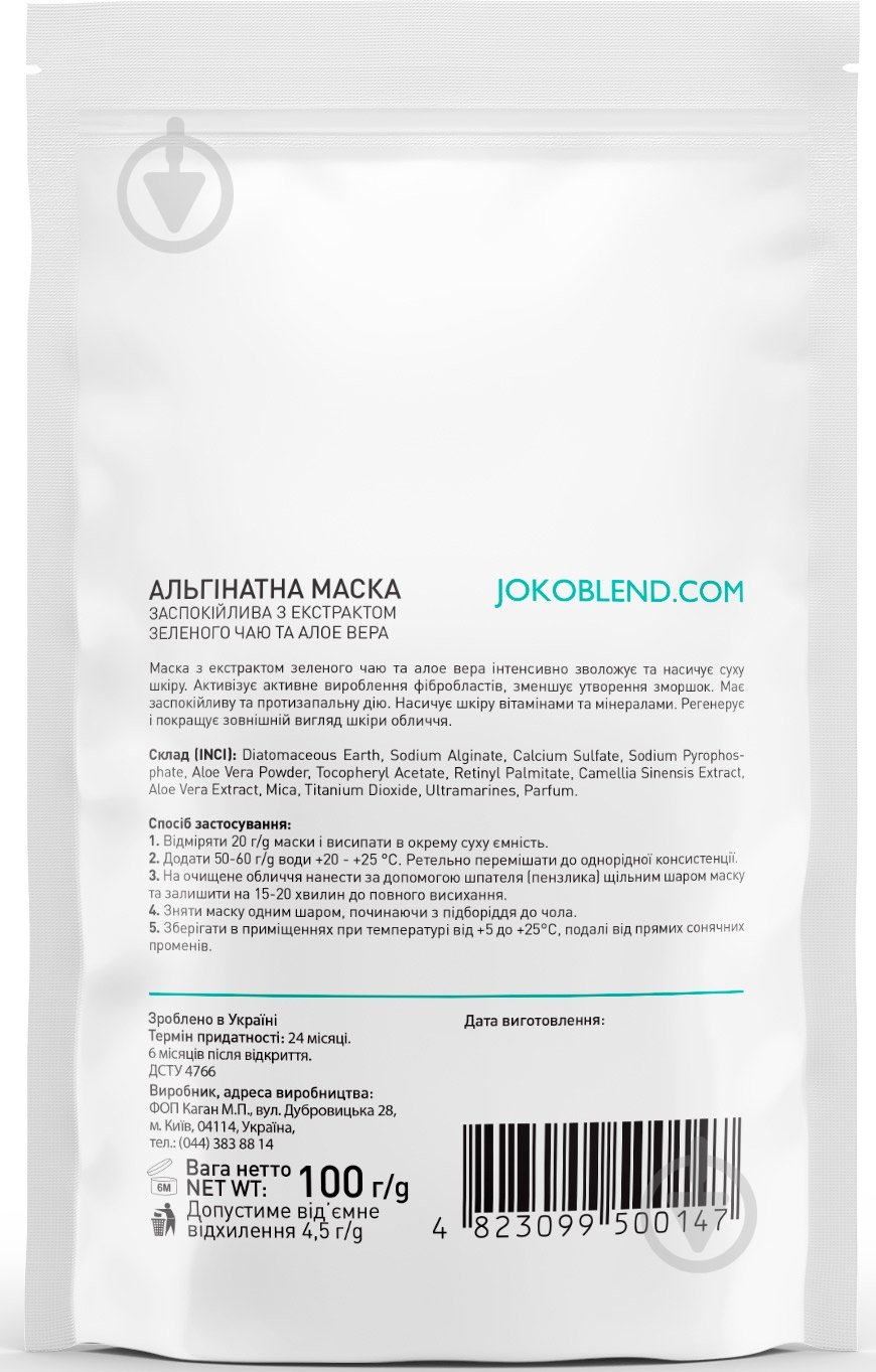 Маска Joko Blend Cosmetics заспокійлива з екстрактом зеленого чаю і алое вера 100 г 1 шт. - фото 2
