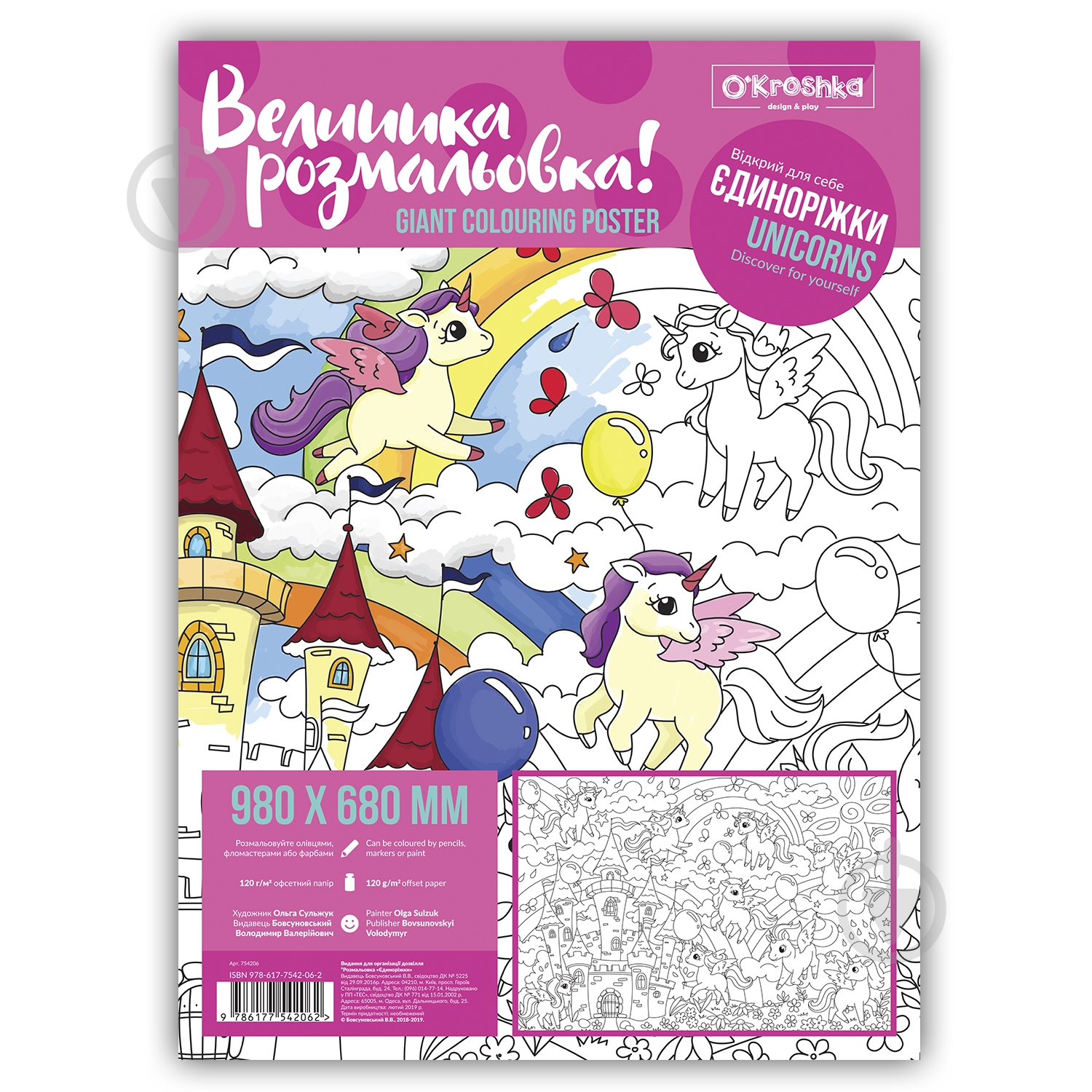Раскраска «Єдиноріжки» 978-617-754-206-2 - фото 1