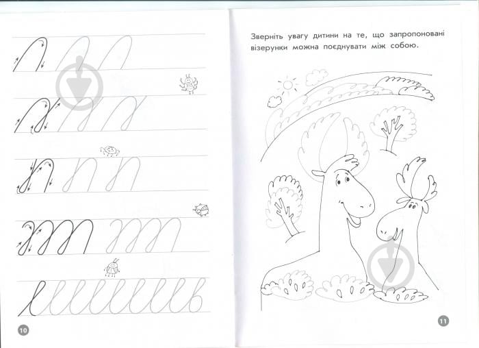 Прописи мої перші візерунки - фото 2