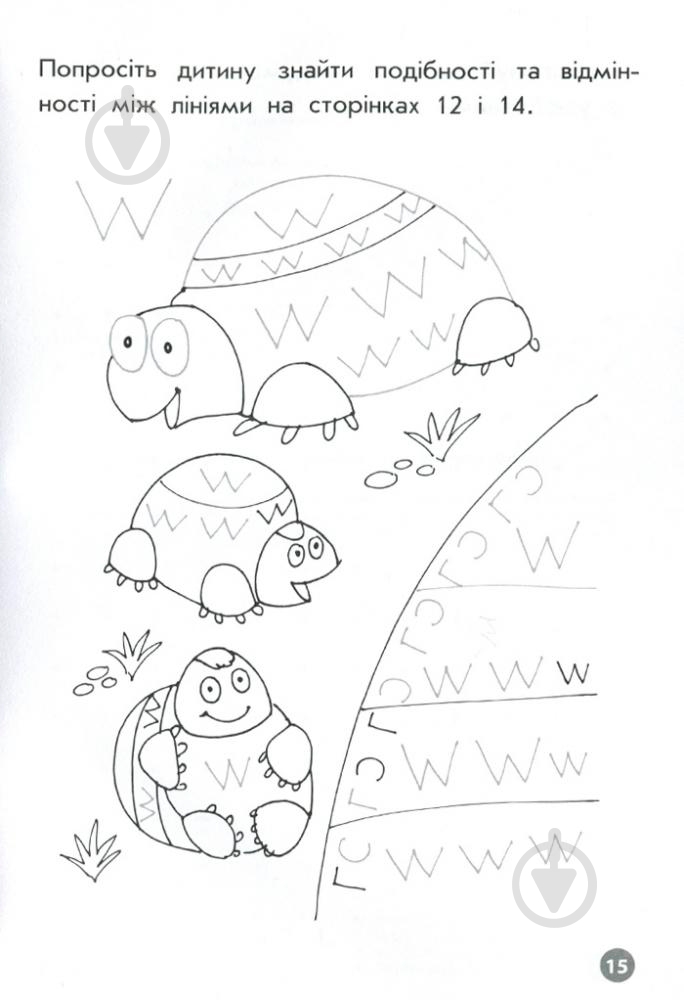 Прописи мої перші лінії - фото 5 Прописи мої перші лінії - фото 5