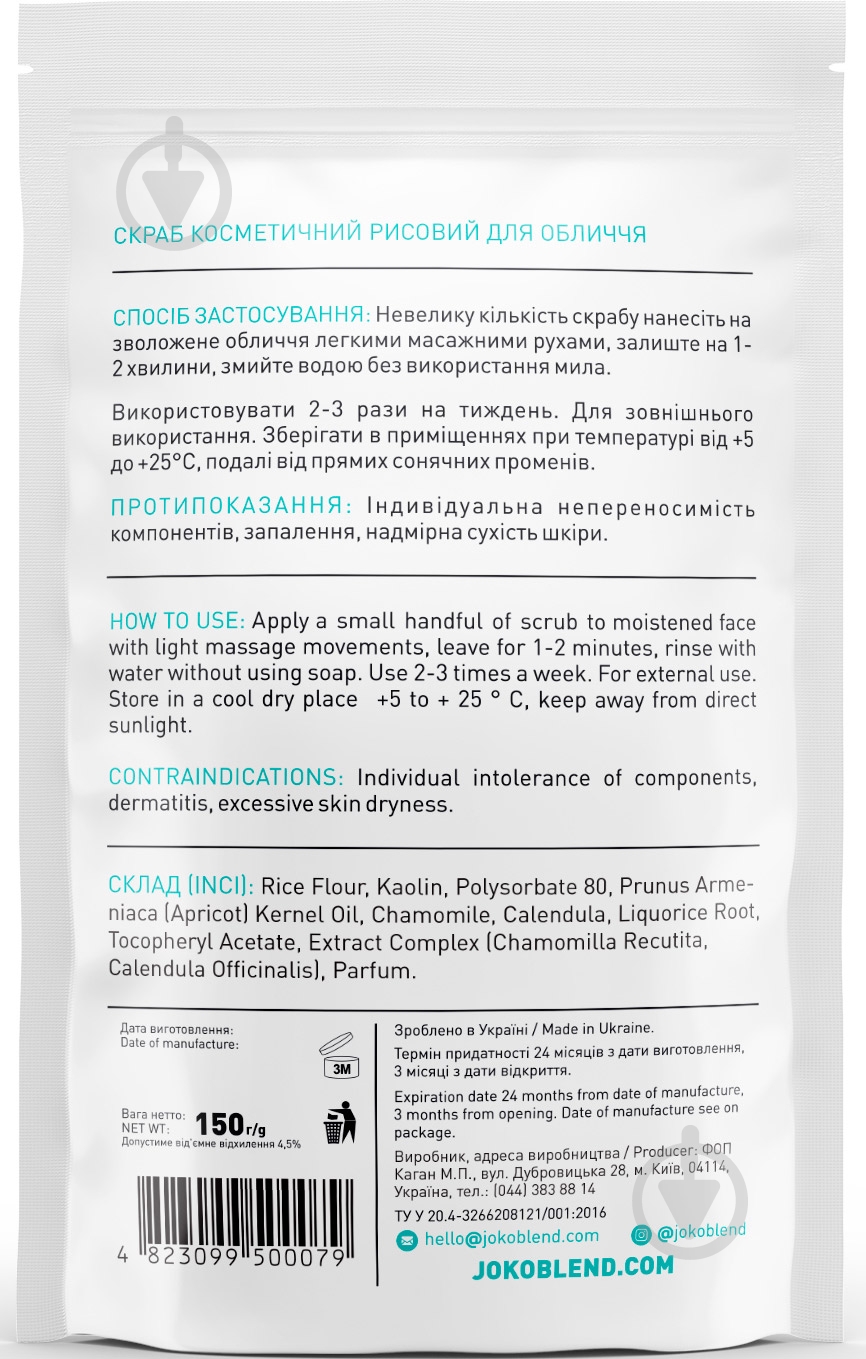 Скраб Joko Blend Cosmetics рисовый Face Rice Scrub 150 г - фото 2