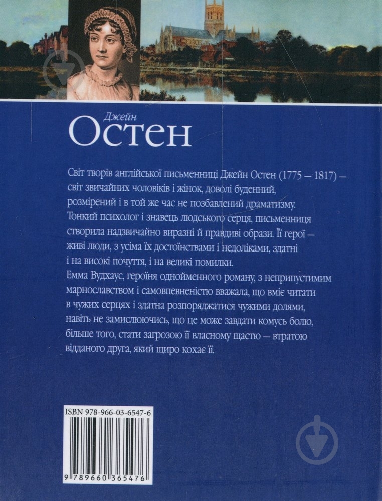 Книга Джейн Остін «Емма» 978-966-03-6547-6 - фото 2