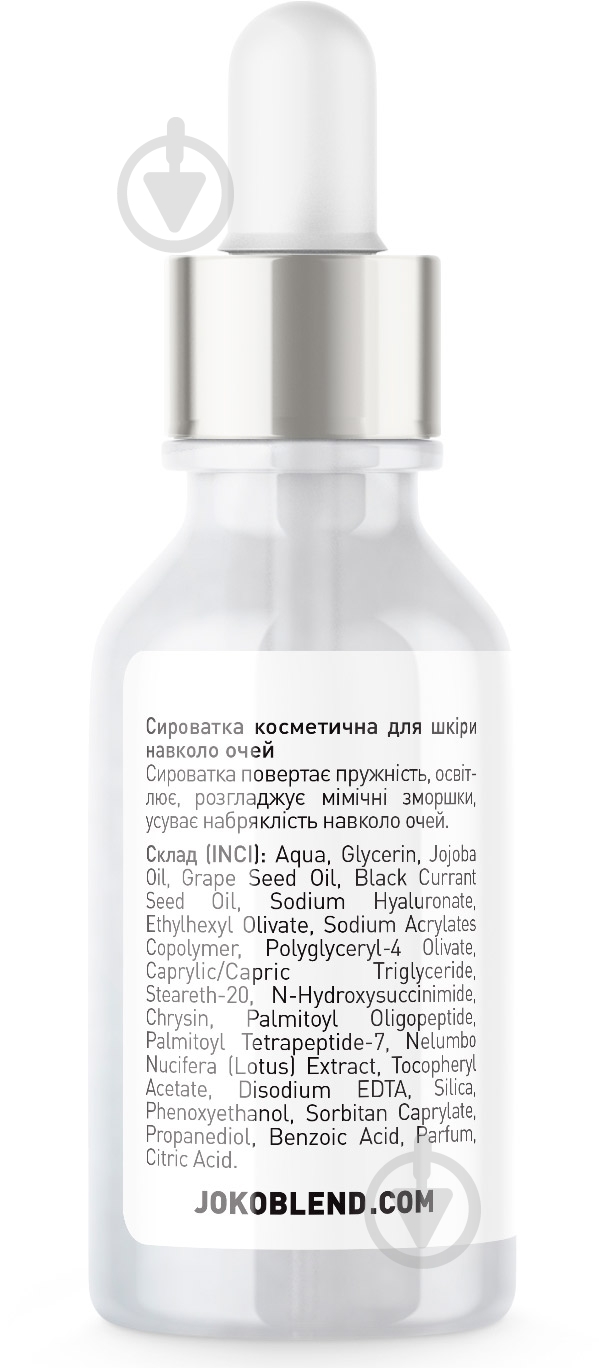 Сироватка для шкіри навколо очей Joko Blend Cosmetics пептидна Brightening Eye Serum 10 мл - фото 7