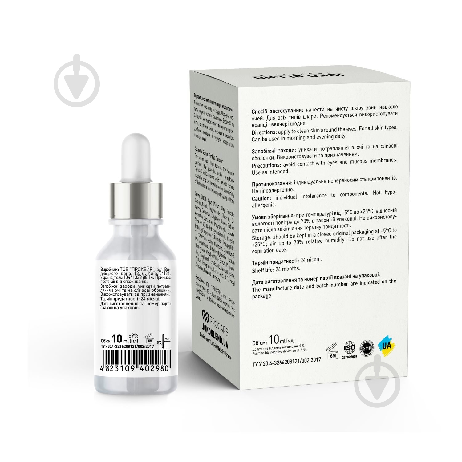Сироватка для шкіри навколо очей Joko Blend Cosmetics пептидна Brightening Eye Serum 10 мл - фото 3
