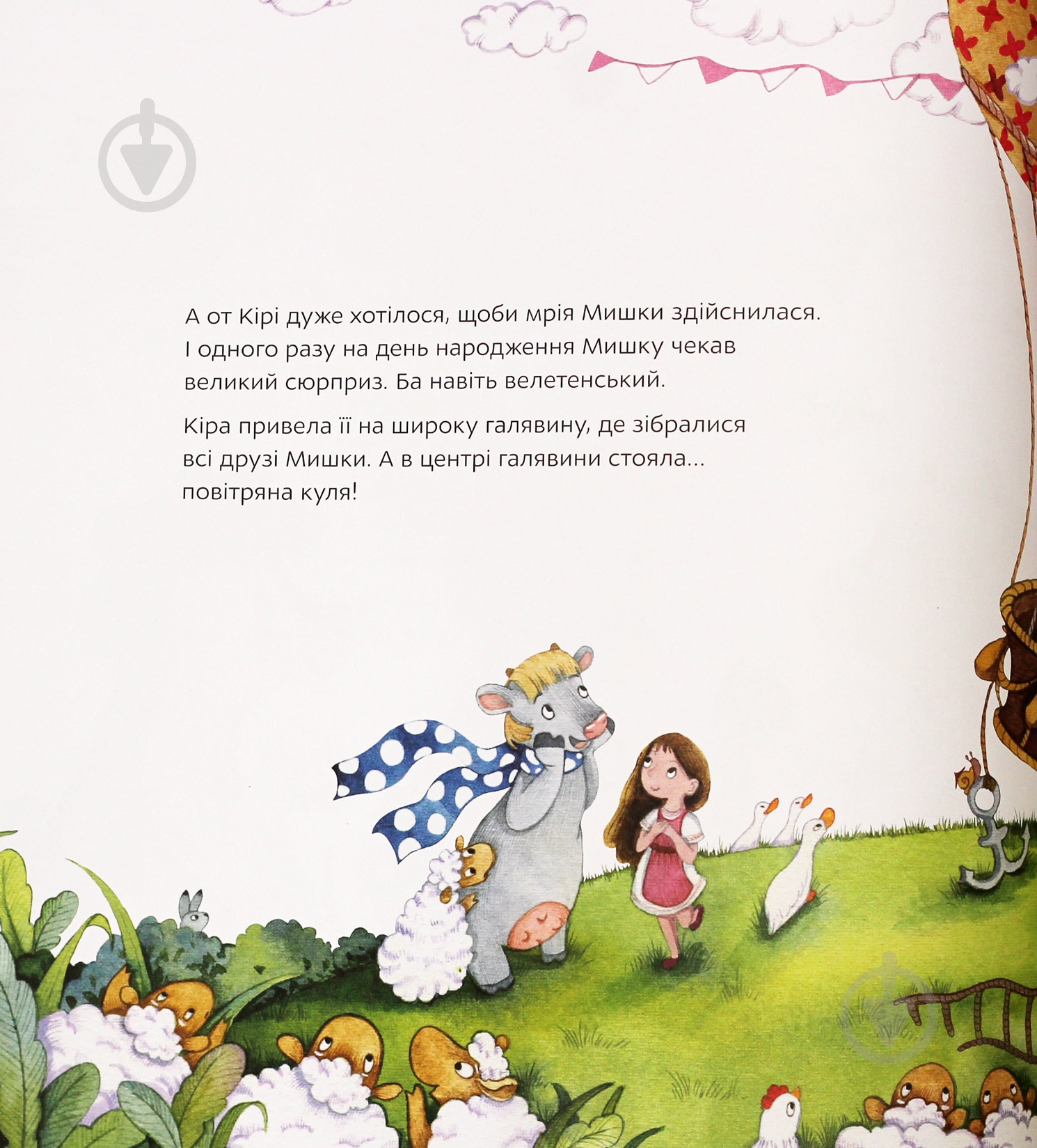 Книга Юлия Кузнецова «Перша подорож Мишки» 978-966-975-832-3 - фото 7
