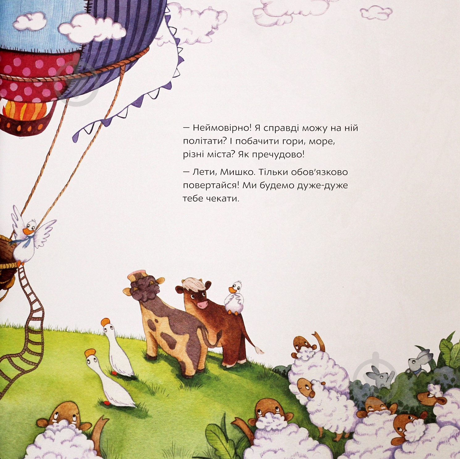 Книга Юлия Кузнецова «Перша подорож Мишки» 978-966-975-832-3 - фото 8