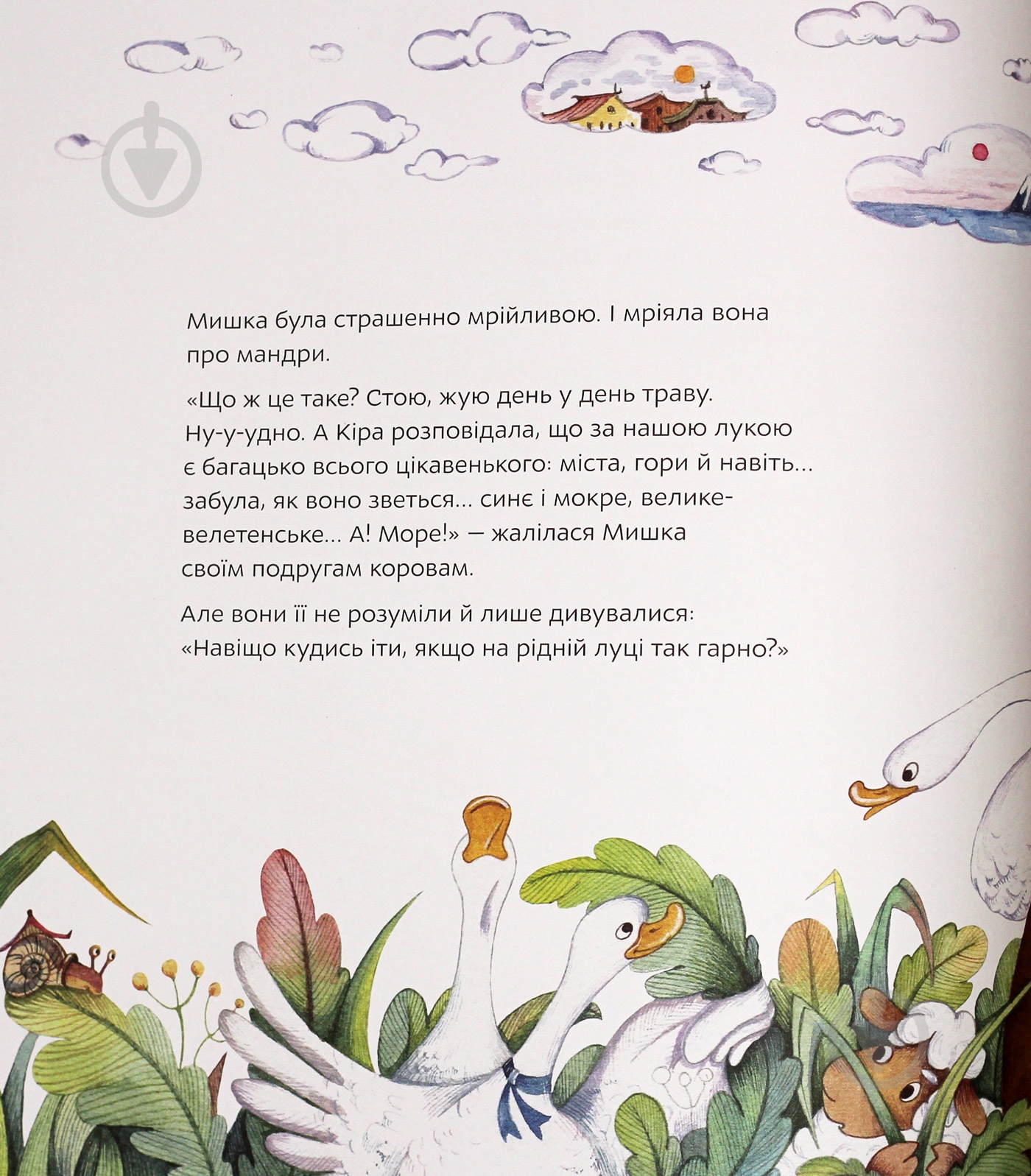 Книга Юлия Кузнецова «Перша подорож Мишки» 978-966-975-832-3 - фото 5