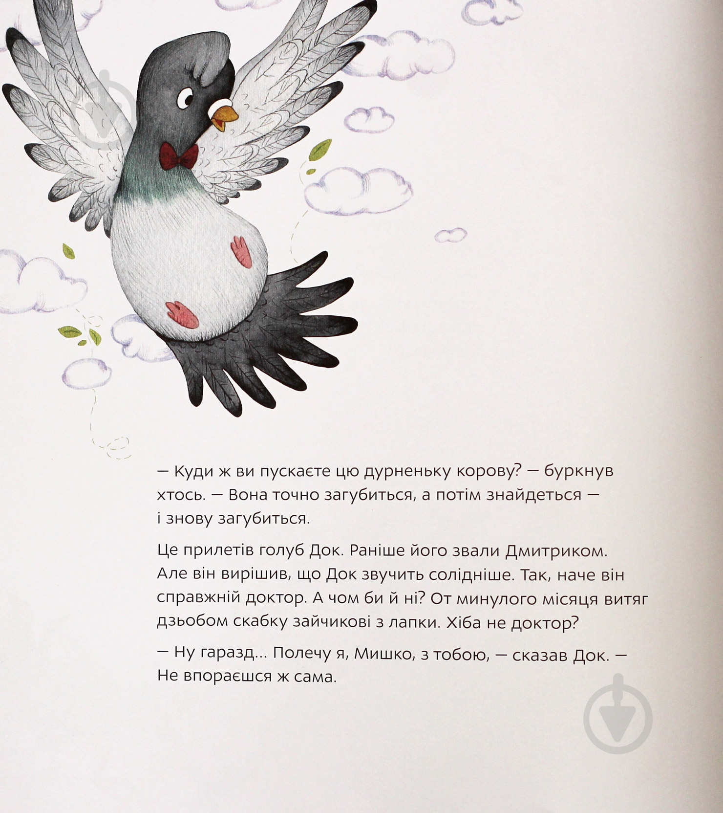 Книга Юлия Кузнецова «Перша подорож Мишки» 978-966-975-832-3 - фото 9