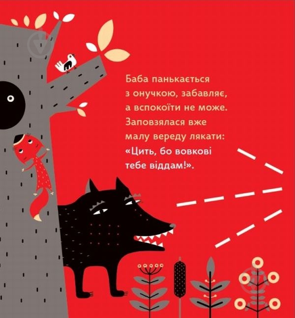 Книга «Вовк під вікном» 978-966-976-531-4 - фото 6 Книга «Вовк під вікном» 978-966-976-531-4 - фото 6