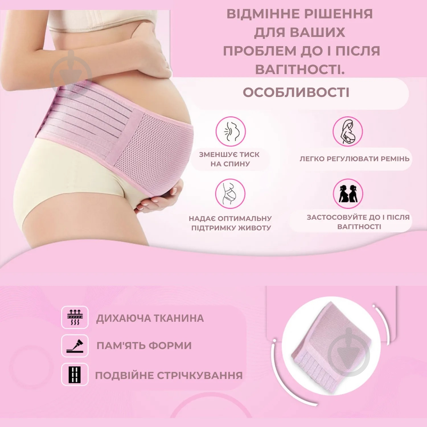 Бандаж для беременных (89610002) Supretto р. one size розовый - фото 4