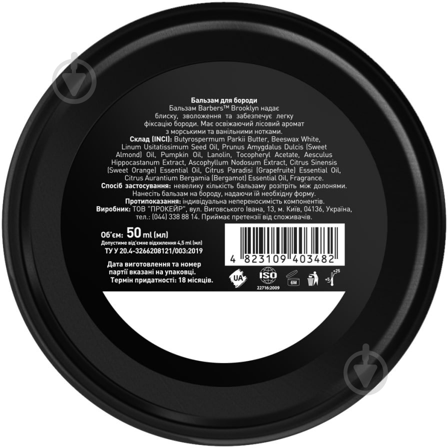 Бальзам BARBERS Brooklyn для бороды 50 мл - фото 3 Бальзам BARBERS Brooklyn для бороды 50 мл - фото 3