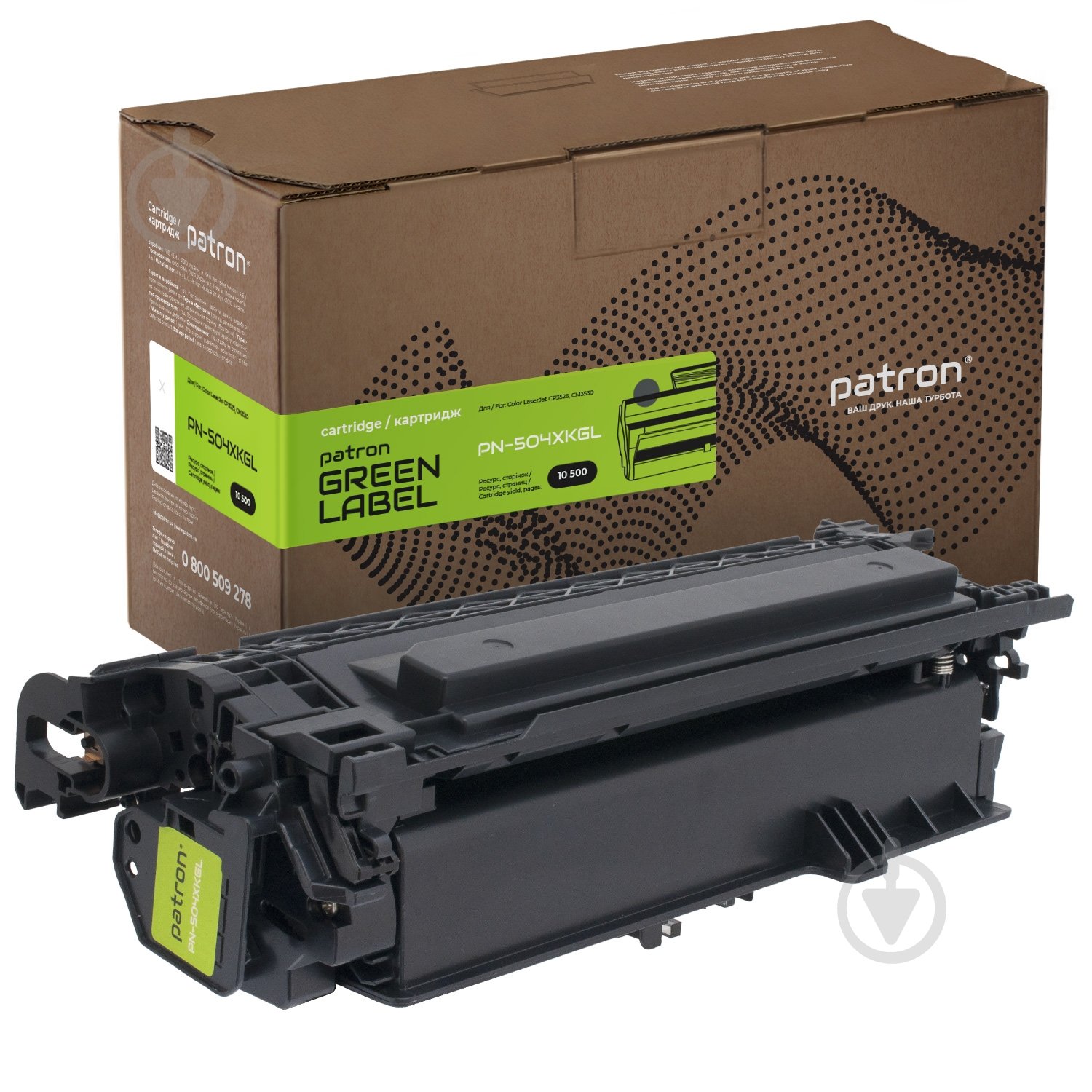 Картридж лазерный Patron совместимый HP 504X (CE250X) Green Label черный - фото 1 Картридж лазерный Patron совместимый HP 504X (CE250X) Green Label черный - фото 1