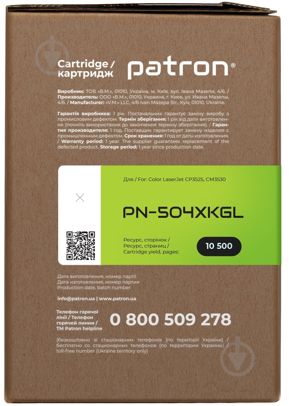Картридж лазерный Patron совместимый HP 504X (CE250X) Green Label черный - фото 3 Картридж лазерный Patron совместимый HP 504X (CE250X) Green Label черный - фото 3