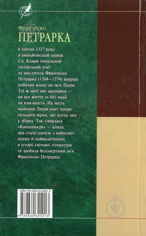 Книга Франческо Петрарка «Канцоньєре» 978-966-03-4401-3 - фото 2