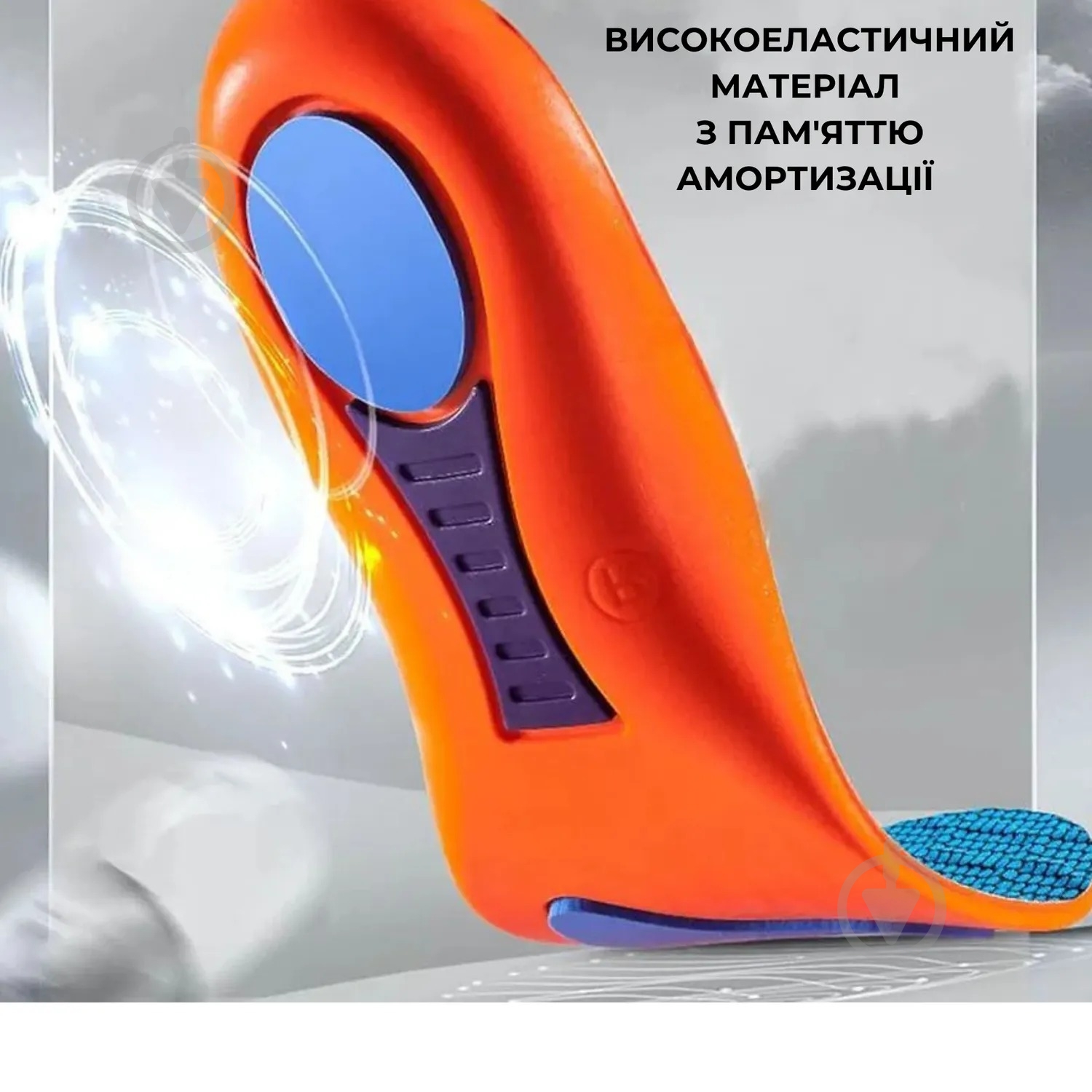 Стельки спортивные амортизирующие ортопедические для обуви (45-46) (89720002) Supretto р. 46 - фото 2