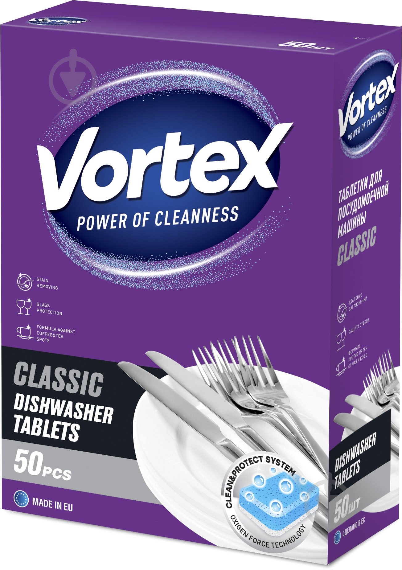 Таблетки для посудомоечных машин Vortеx Classic 50 шт. - фото 1