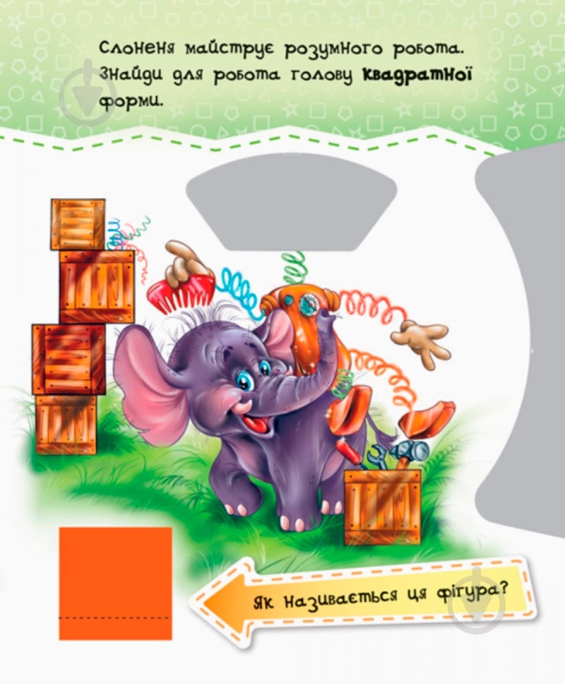 Книга «Круть-верть: Фігури» 9789667486174 - фото 5
