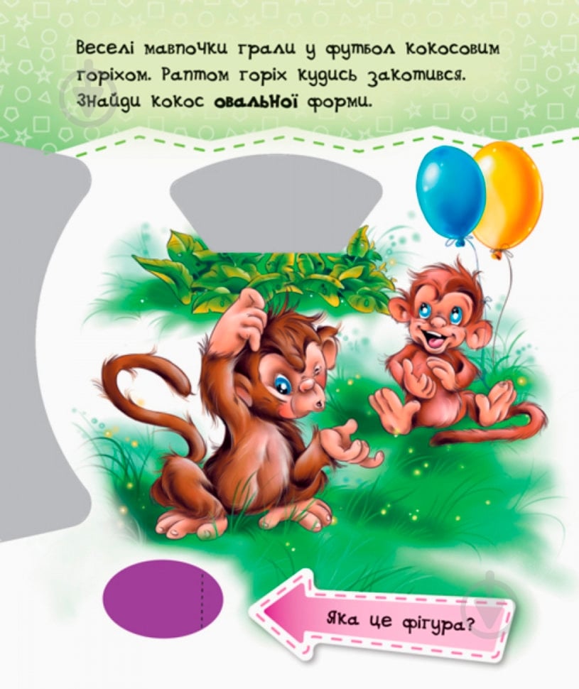Книга «Круть-верть: Фігури» 9789667486174 - фото 2