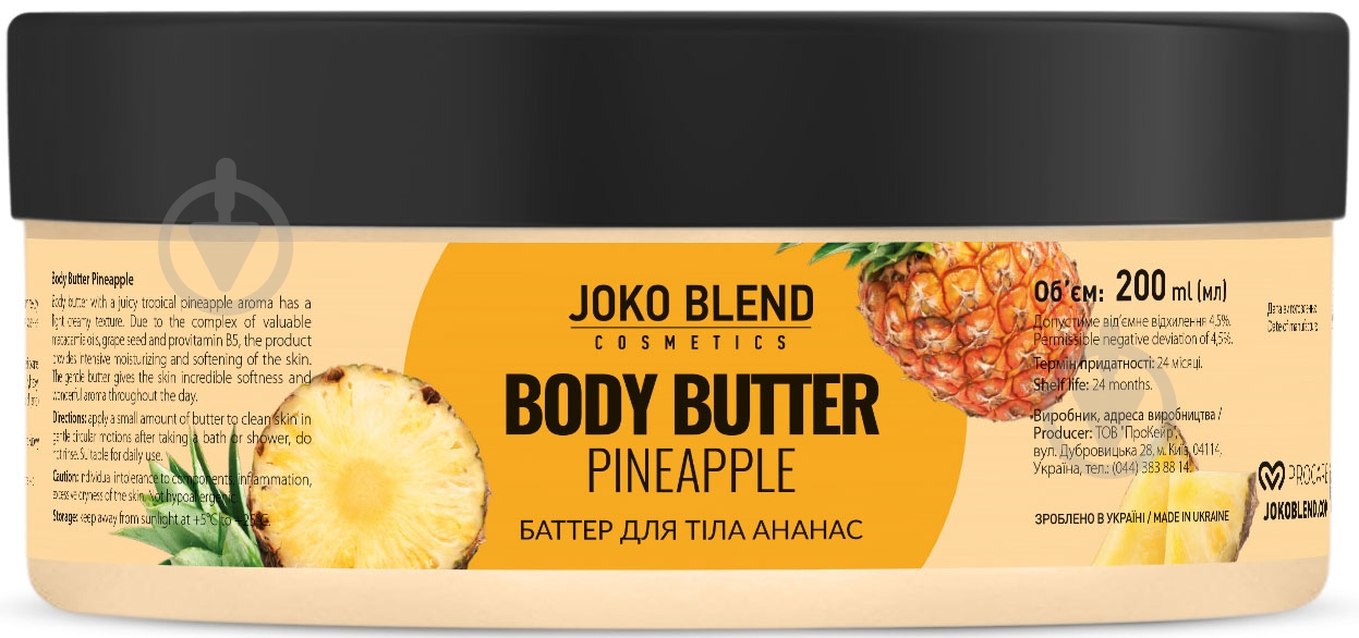 Баттер для тела Joko Blend Cosmetics Pineapple 200 мл - фото 1