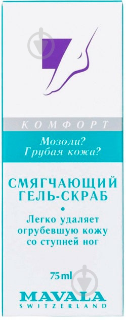 Крем-скраб для ног Mavala смягчающий 75 мл - фото 2
