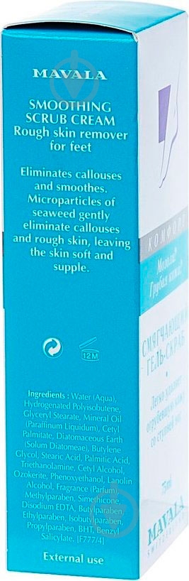 Крем-скраб для ног Mavala смягчающий 75 мл - фото 5