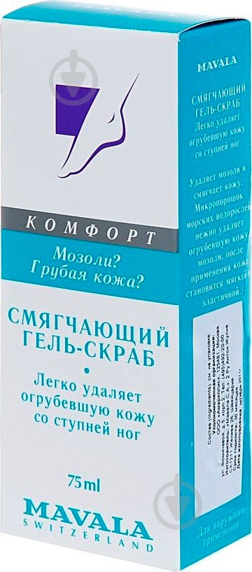 Крем-скраб для ног Mavala смягчающий 75 мл - фото 4
