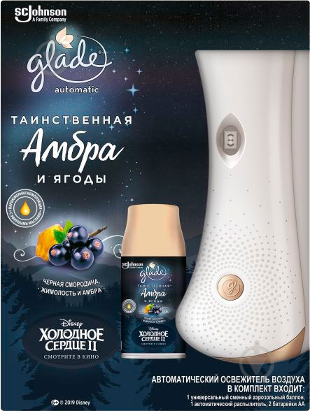Автоматичний освіжувач повітря Glade Таємнича амбра i ягоди 269 мл - фото 1 Автоматичний освіжувач повітря Glade Таємнича амбра i ягоди 269 мл - фото 1