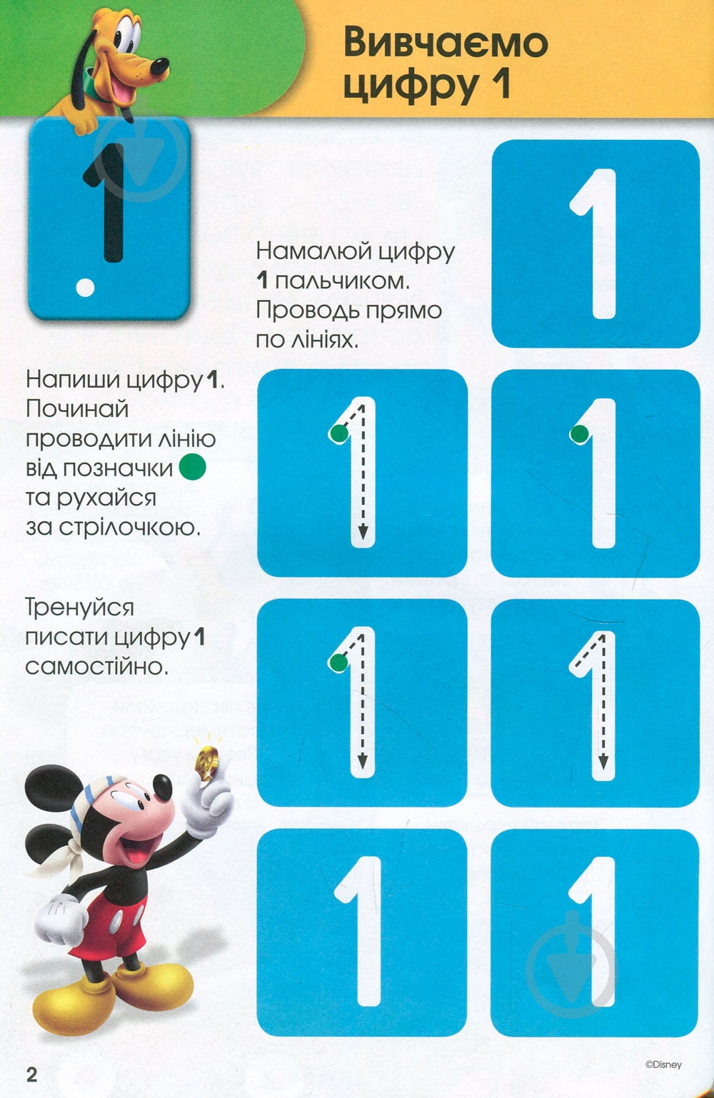 Книга «Вчимося разом з Disney. Вчимо цифри» 9789669433220 - фото 3
