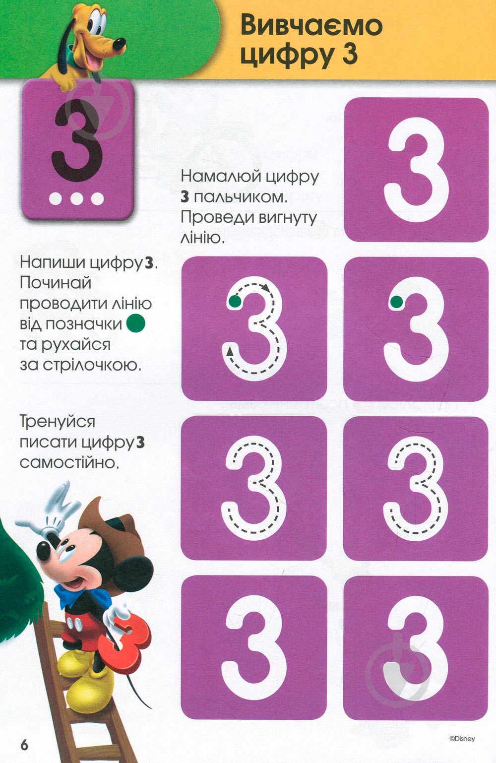 Книга «Вчимося разом з Disney. Вчимо цифри» 9789669433220 - фото 7