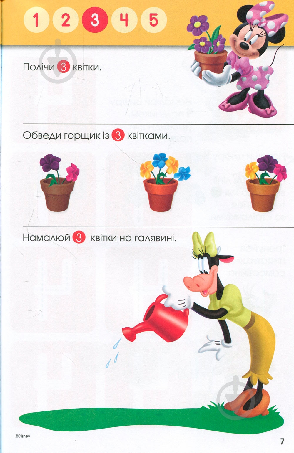 Книга «Вчимося разом з Disney. Вчимо цифри» 9789669433220 - фото 8