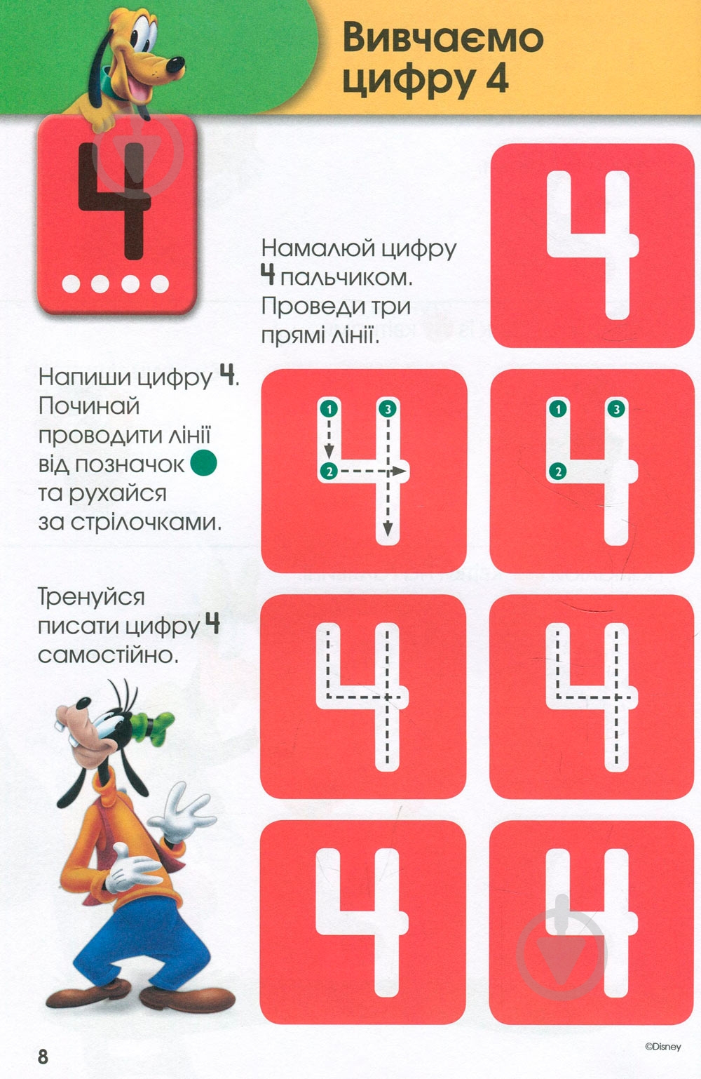 Книга «Вчимося разом з Disney. Вчимо цифри» 9789669433220 - фото 9