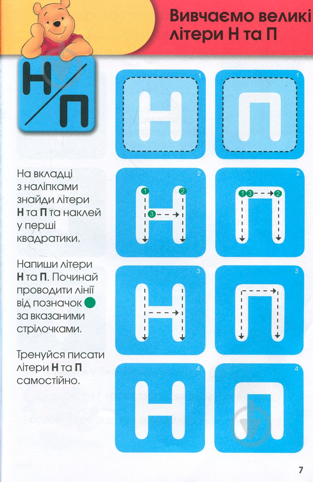 Книга «Вчимося разом з Disney. Вчимо літери» 9789669433237 - фото 7