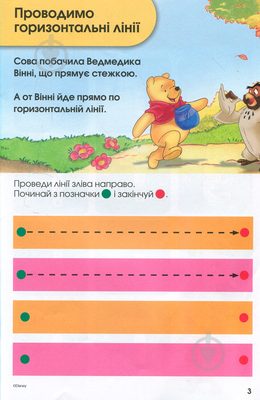 Книга «Вчимося разом з Disney. Вчимо літери» 9789669433237 - фото 4