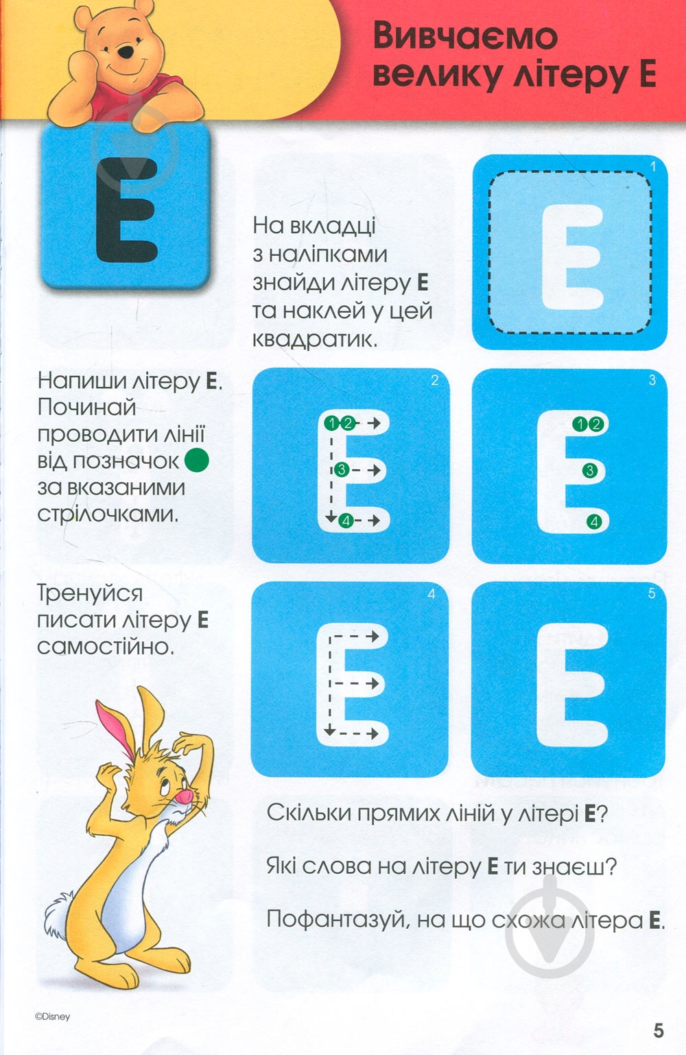 Книга «Вчимося разом з Disney. Вчимо літери» 9789669433237 - фото 5