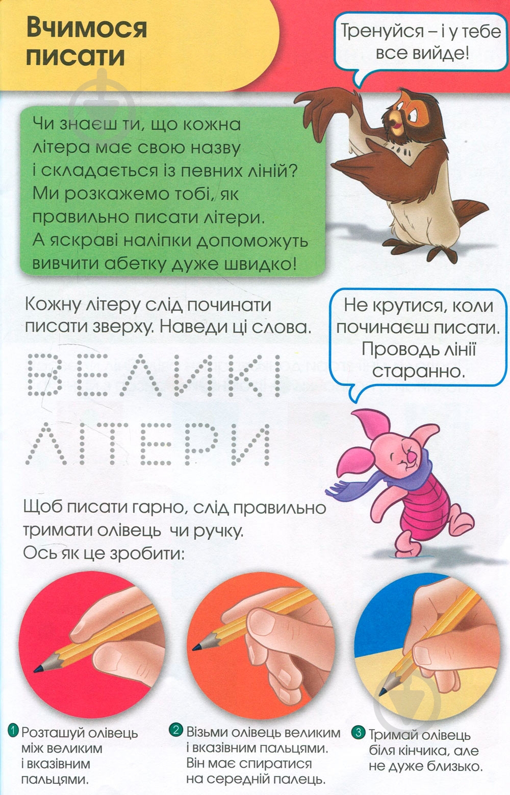 Книга «Вчимося разом з Disney. Вчимо літери» 9789669433237 - фото 2