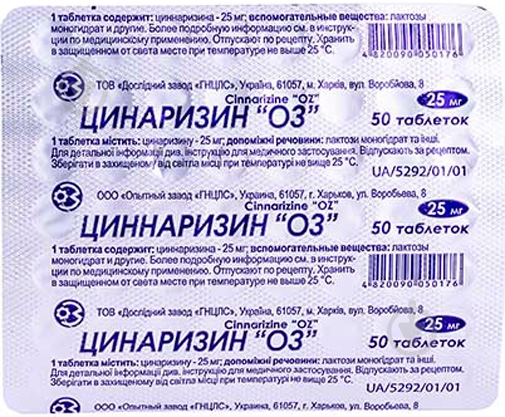 Цинаризин «Оз» по 25 мг №50 (10х5) таблетки 25 мг - фото 1