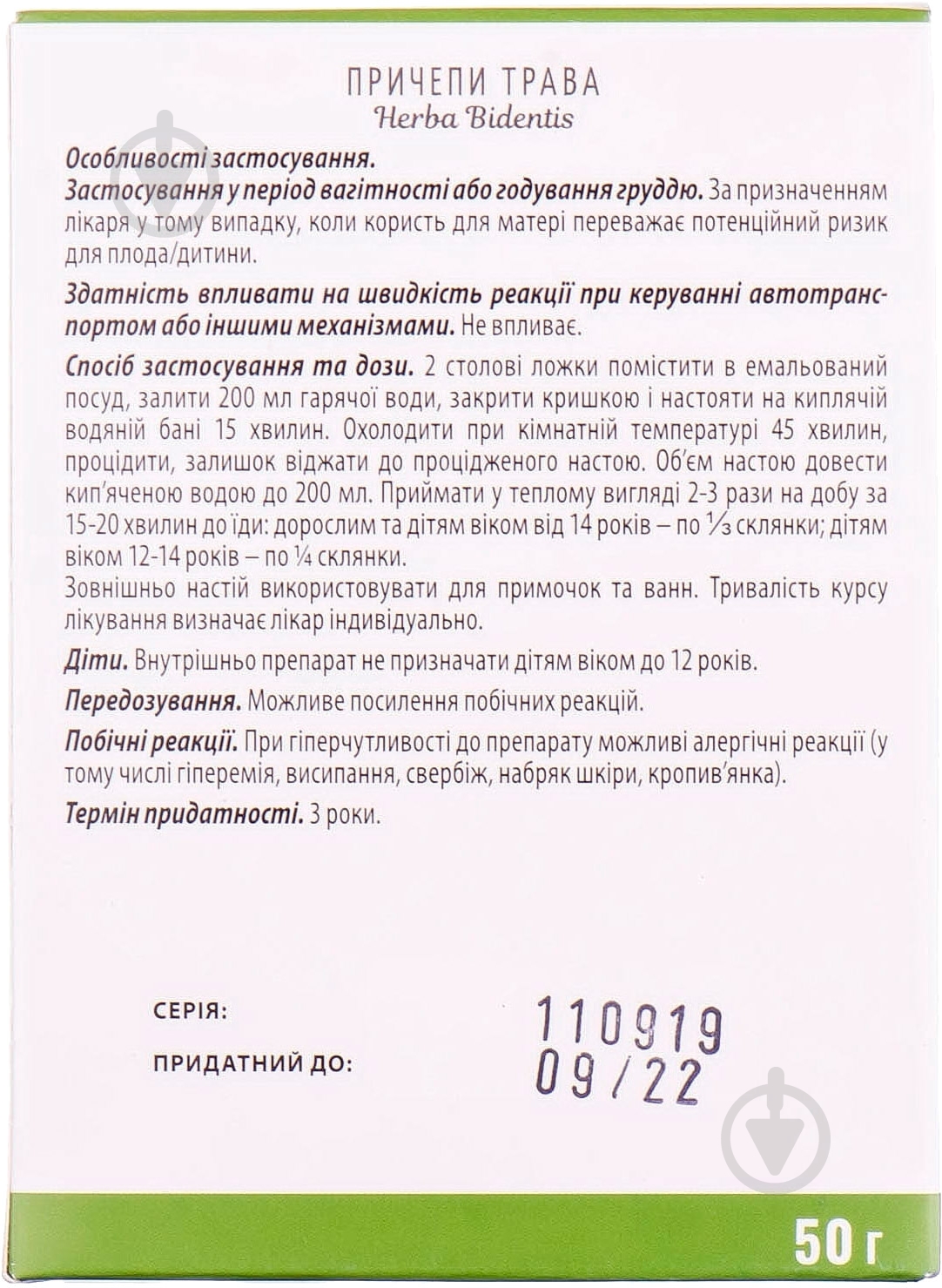 Причепи трава трава - фото 2 Причепи трава трава - фото 2