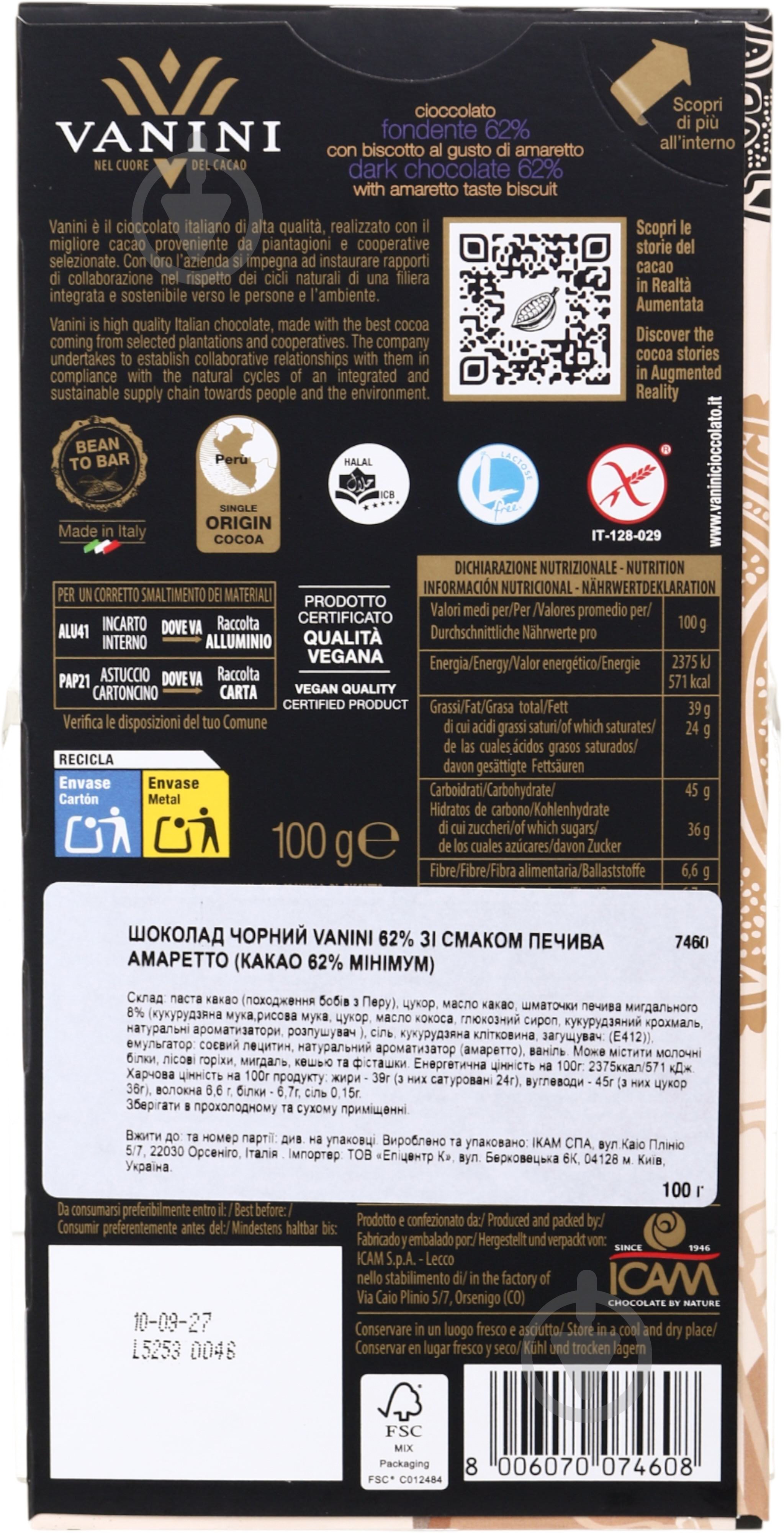 Черный шоколад Vanini Fondente 62% con biscotto al gusto di amaretto 100 г - фото 3 Черный шоколад Vanini Fondente 62% con biscotto al gusto di amaretto 100 г - фото 3