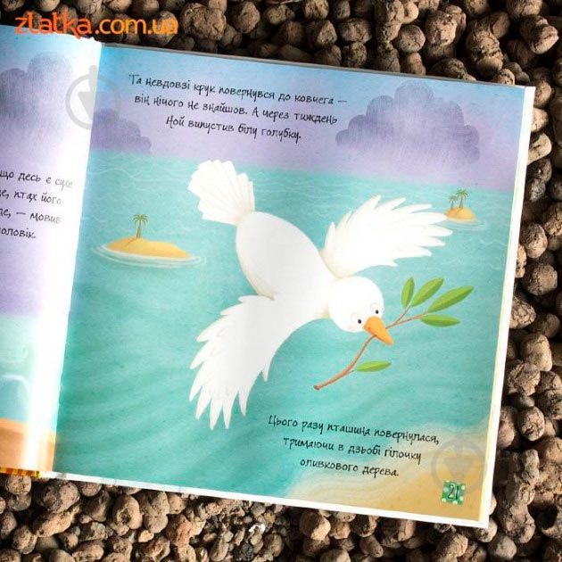 Книга «Велика книга біблійних історій» 978-966-948-025-5 - фото 5 Книга «Велика книга біблійних історій» 978-966-948-025-5 - фото 5