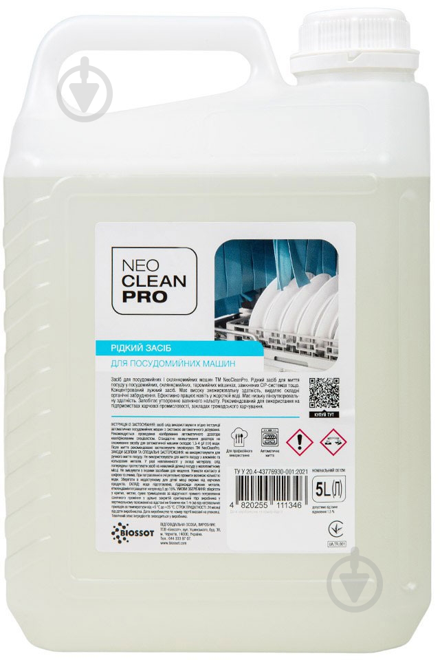Моющее средство для посудомоечных машин NeoCleanPro NeoCleanPro 5 л - фото 1