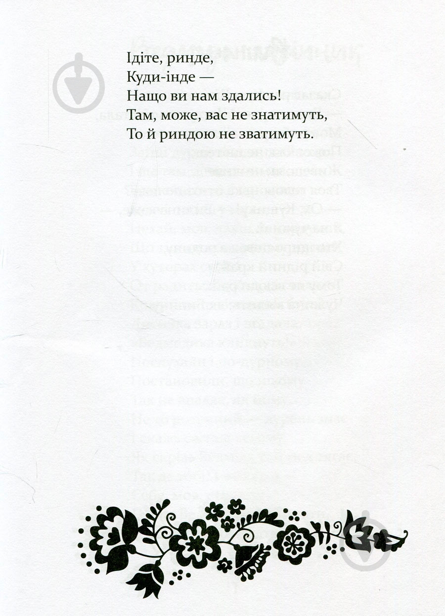 Книга Леонід Глібов «Байки» 978-966-977-718-8 - фото 6 Книга Леонід Глібов «Байки» 978-966-977-718-8 - фото 6