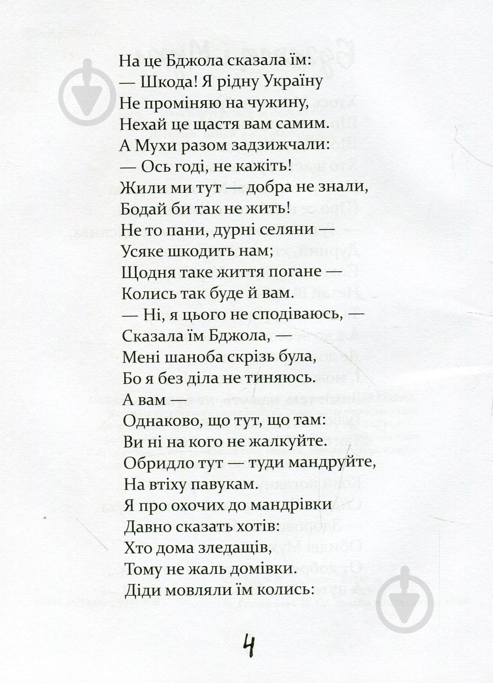 Книга Леонід Глібов «Байки» 978-966-977-718-8 - фото 5 Книга Леонід Глібов «Байки» 978-966-977-718-8 - фото 5
