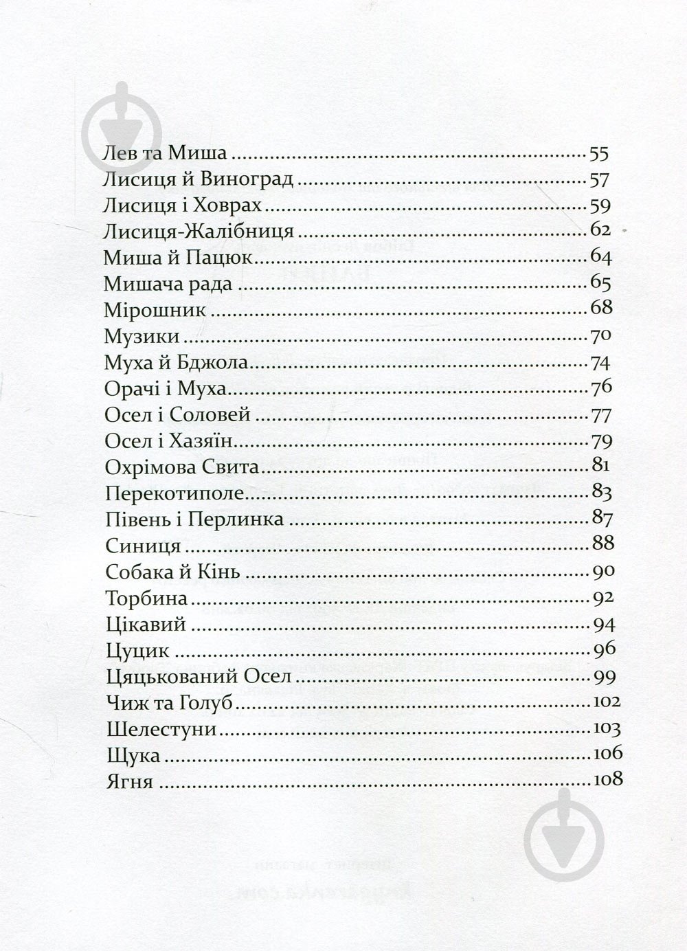 Книга Леонід Глібов «Байки» 978-966-977-718-8 - фото 3 Книга Леонід Глібов «Байки» 978-966-977-718-8 - фото 3