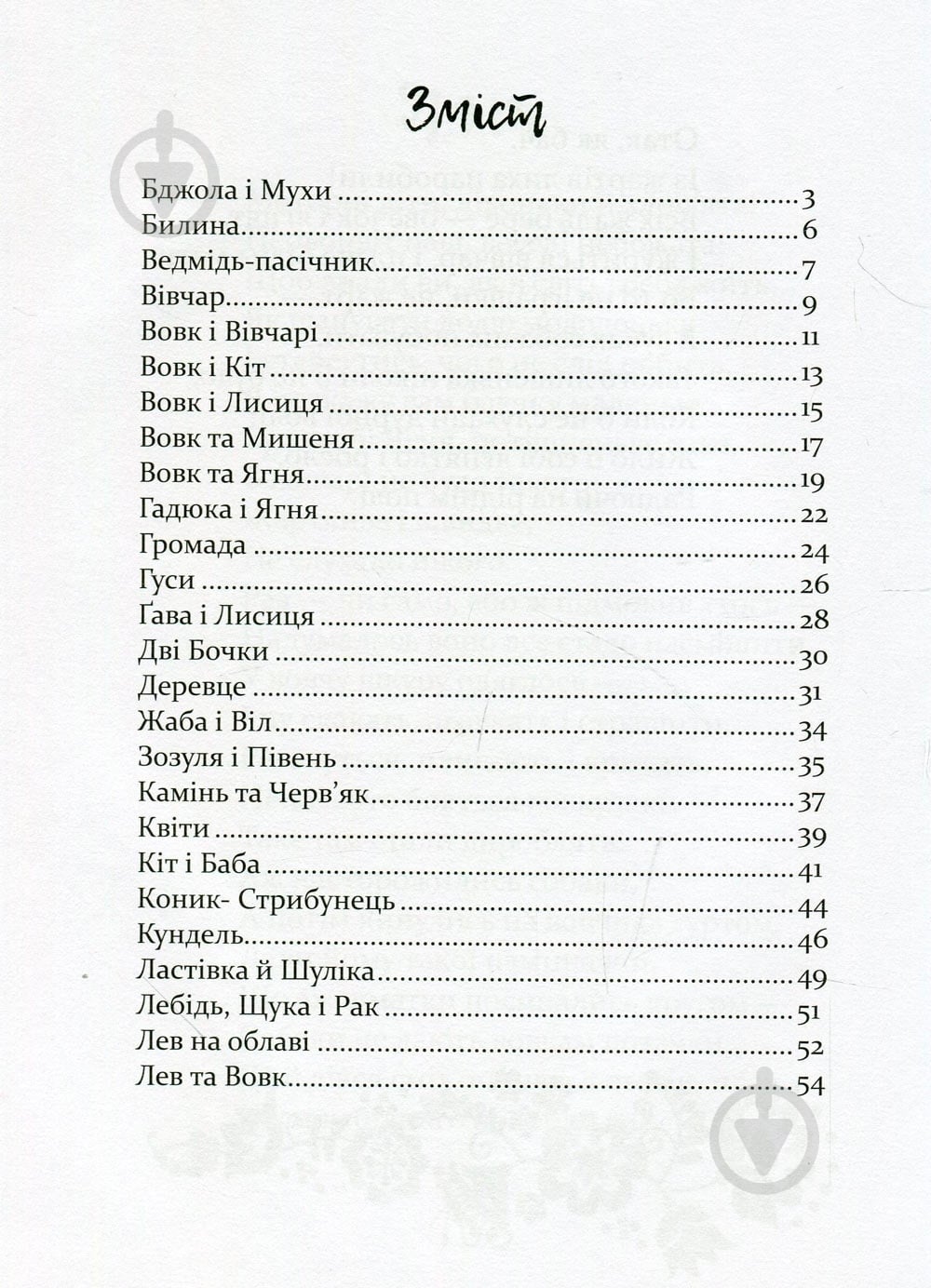 Книга Леонід Глібов «Байки» 978-966-977-718-8 - фото 2 Книга Леонід Глібов «Байки» 978-966-977-718-8 - фото 2