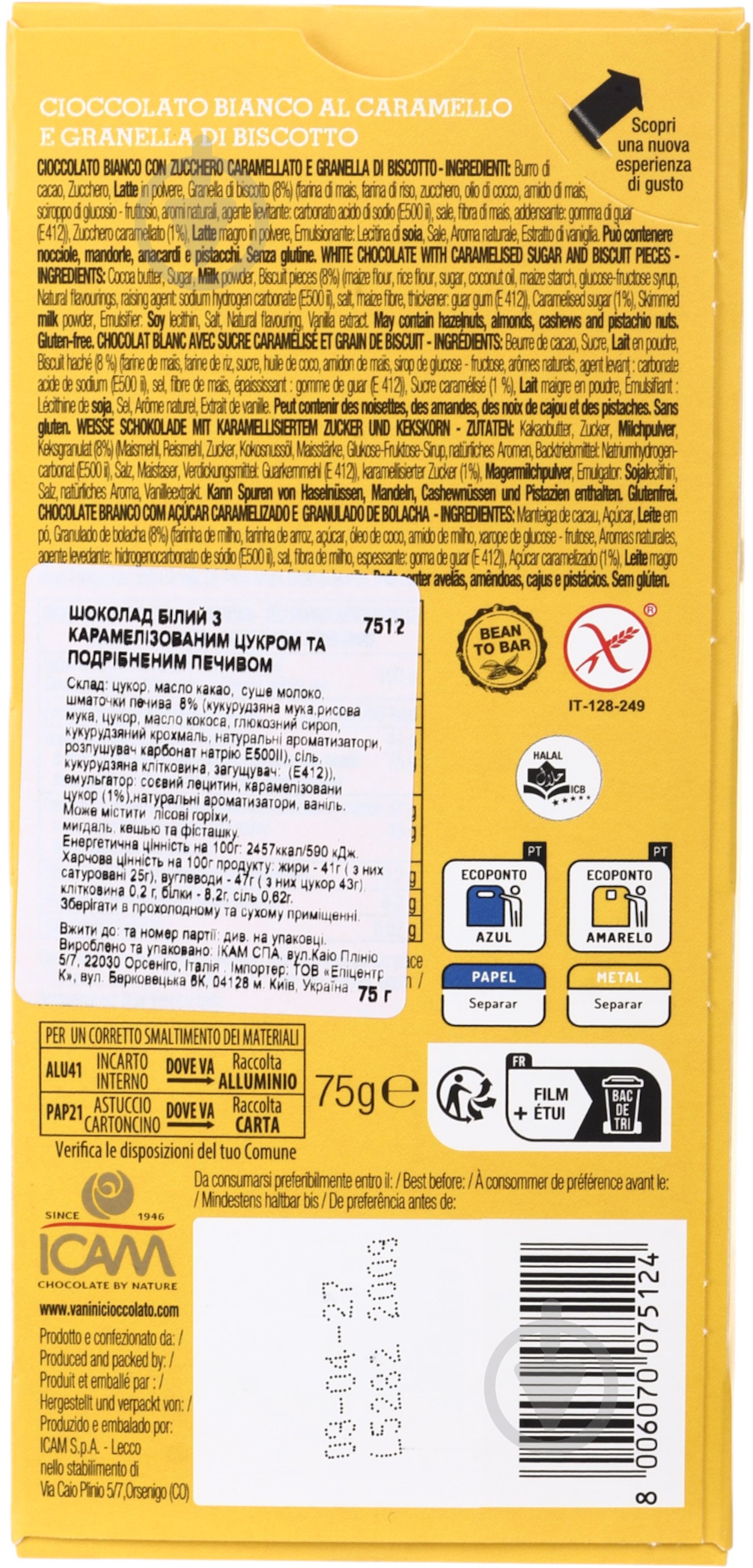 Шоколад Vanini Tasting Experience cioccolato al caramello con granella di biscotto 100 г - фото 2 Шоколад Vanini Tasting Experience cioccolato al caramello con granella di biscotto 100 г - фото 2