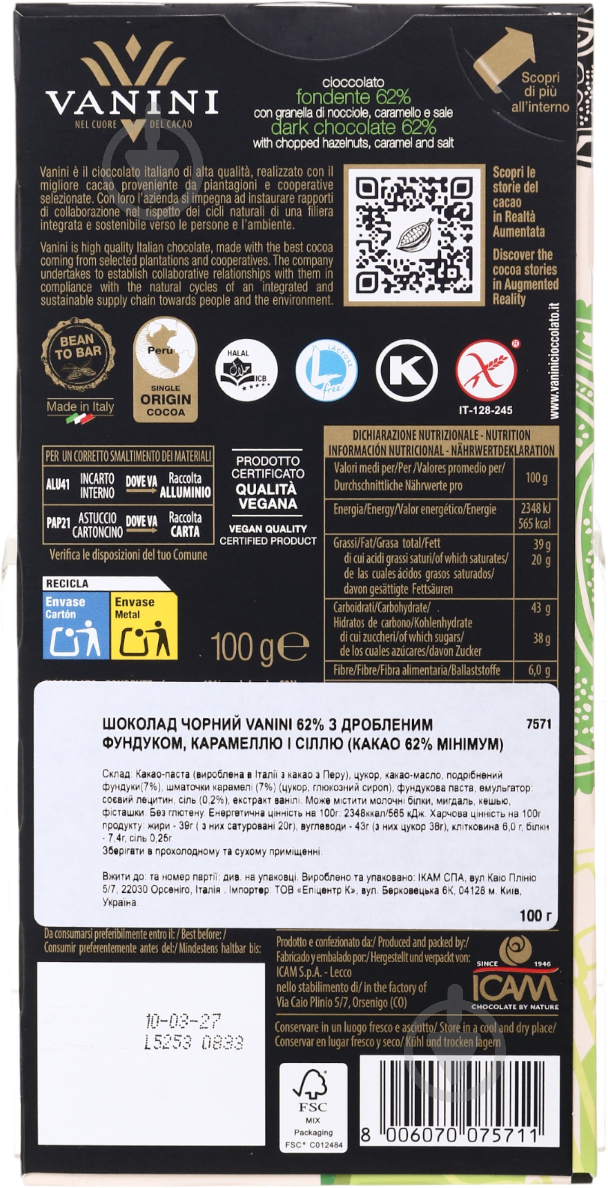 Черный шоколад Vanini Fondente 62% con granella di nocciole caramello e sale 100 г - фото 3 Черный шоколад Vanini Fondente 62% con granella di nocciole caramello e sale 100 г - фото 3