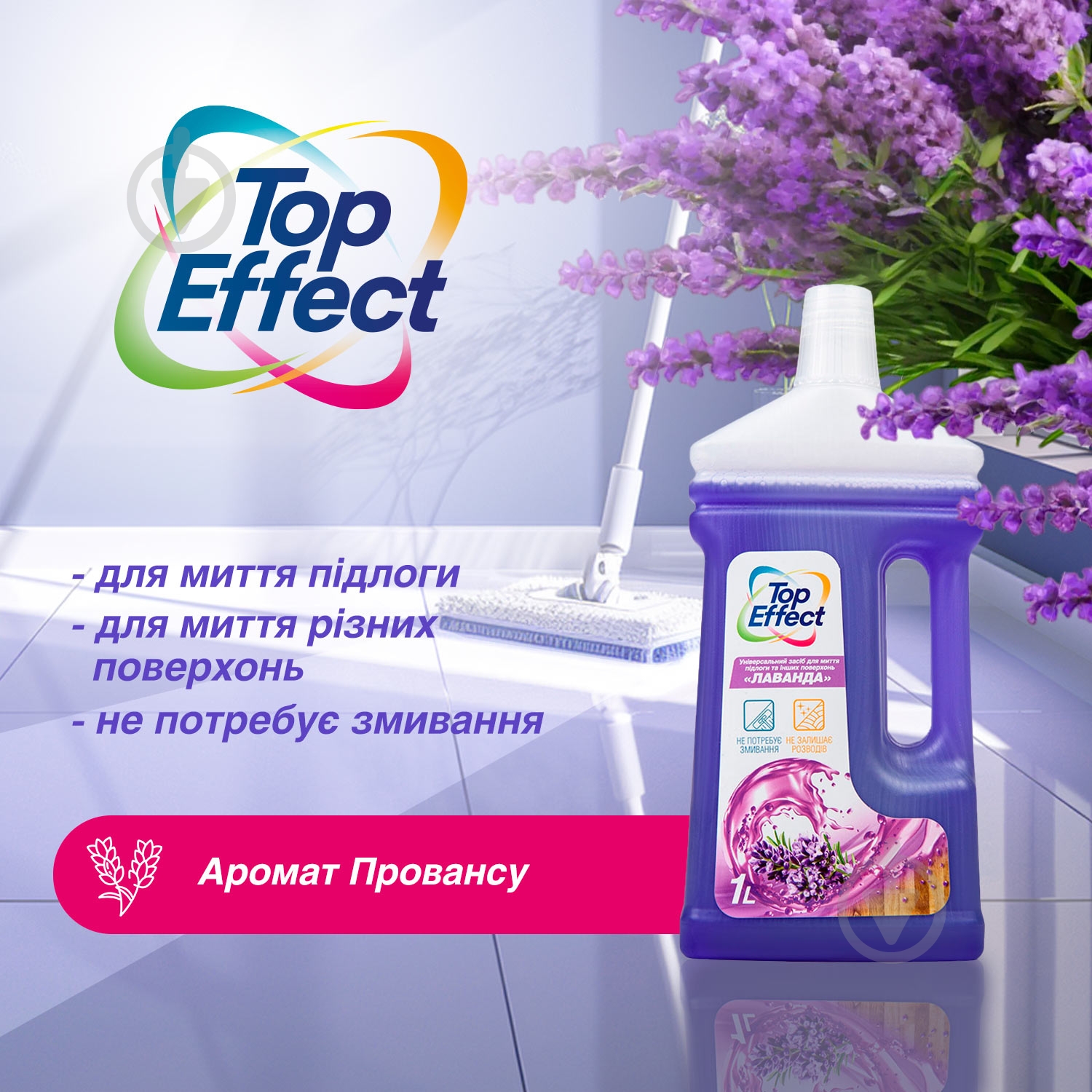 Универсальное средство TopEffect Лаванда - фото 2