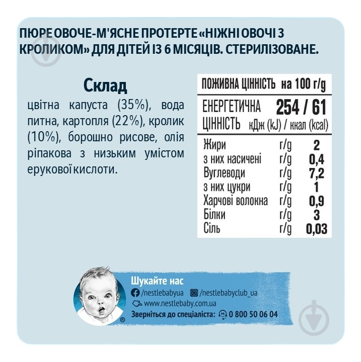 Пюре Gerber Ніжні овочі з кроликом з 6 місяців 130 г - фото 2