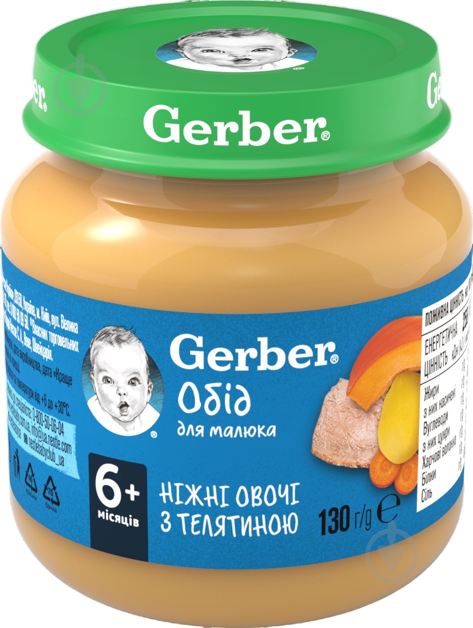 Пюре Gerber Ніжні овочі з телятиною з 6 місяців 130 г - фото 1